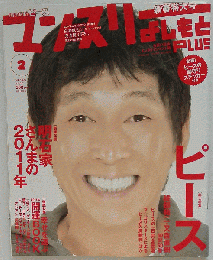 マンスリーよしもとPLUS 2 vol 17