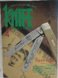ナイフ マガジン 1988年4月号