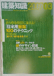 建築知識 2007年 03月号
