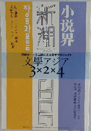 新潮 2010年 06月号