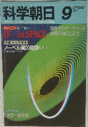 科学朝日　1984年9月号