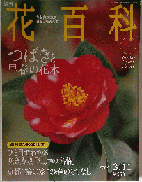 週刊 花百科 no.3