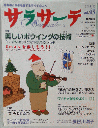 サラサーテ 2011年 12月号