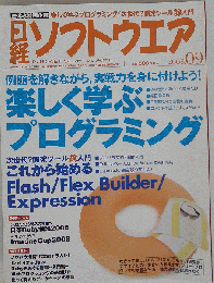 日経ソフトウエア 2008年 09月号 [雑誌]