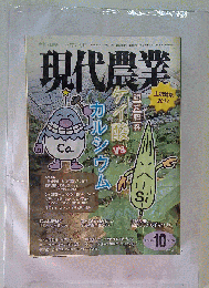 現代農業 2013年 10月号 