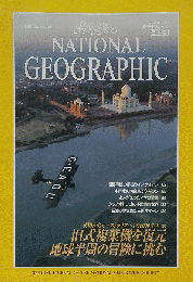 ナショナルジオグラフィック誌 1995年5月号