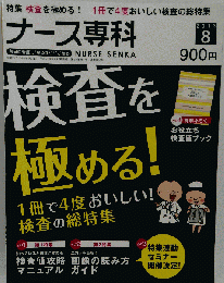ナース専科 2013年 08月号
