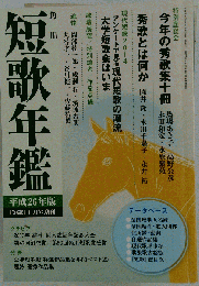短歌増刊 短歌年鑑 　 2014年01月号