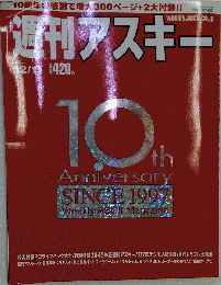 週刊 アスキー 2007年12月11日号