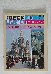 週刊朝日百科 065　
