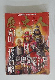 歴史人　2012年4月号
