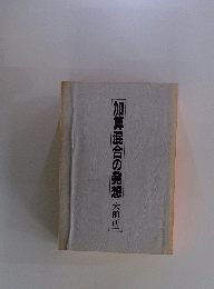 加算混合の発想