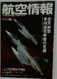航空情報 2011年 06月号