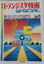 トランジスタ技術SPECIAL No.11 「特集 フロッピディスクインターフェースのすべて」
