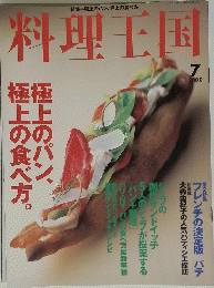 料理王国　2000年7月号