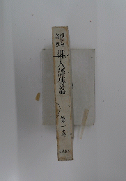 俳人評傳篇　1