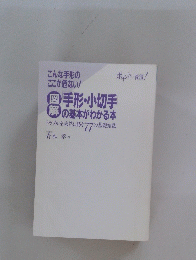 こんな手形のここが危ない!