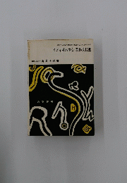 イディオム中心・英作文12週