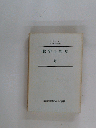 数学の歴史
