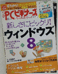 日経 PC　2012年12月