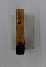 太平記