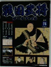 週刊 戦国武将データファイル 2011年 11/15号 [分冊百科]