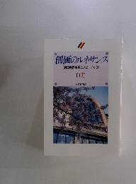 創価のルネサンス[池田名誉会長のスピーチから]