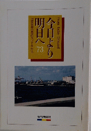 今日より明日へ3