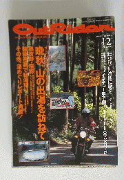 OUTRIDER　1994年12月号
