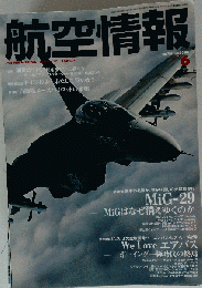 航空情報 2009年 06月号 [雑誌]