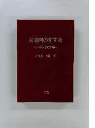 実測図のすすめ