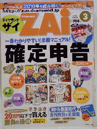 ダイヤモンド ZAi　2010年3月号