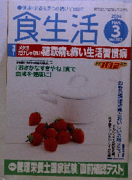 食生活 2008年 03月号 [雑誌]