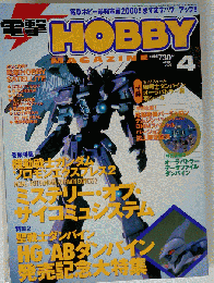 電撃ホビーマガジン「HOBBY MAGAZINE」2000年04月号