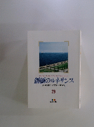 The Soka Gakkai's Spiritual Renaissance 創価のルネサンス 29