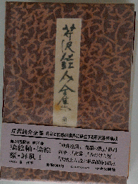芹沢銈介全集「20」染絵軸 染絵額 屏風