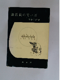 顕微鏡の使い方