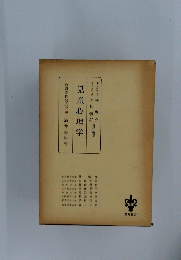 児童心理学