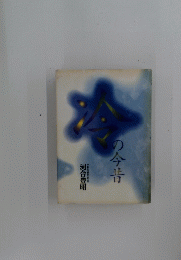 冷の今昔