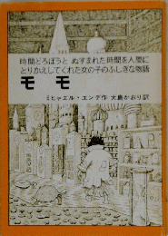  モモ 