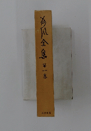 為凡全集  1 