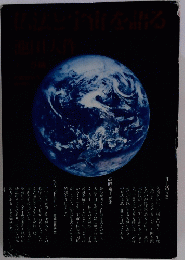 広法と宇宙を語る