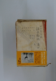 源氏物語  4