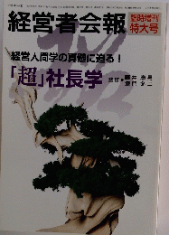 経営者会報　1996年9月17日号