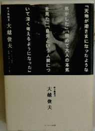 大越俊夫