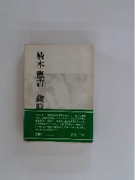 楠本憲吉