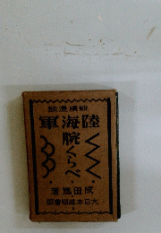 軍海陸腕くらべ