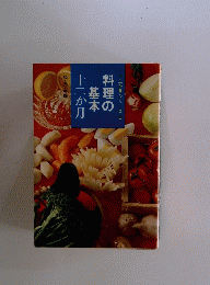 十二か月シリーズ6　料理の基本十二か月和・洋・中華