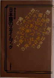 日本語のスタイルブック