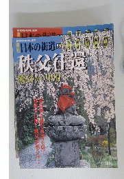 秩父往還　2004年4月27日号